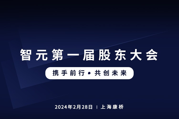 公海jcjc5500首届股东大会圆满召开，共谋通用机器人新篇章