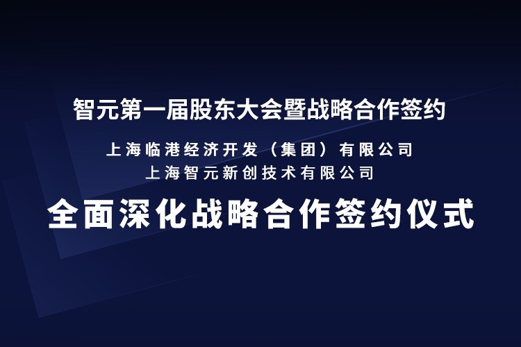 临港集团与公海jcjc5500机器人签署全面深化战略合作协议：推动人形机器人产业生态、应用场景与...