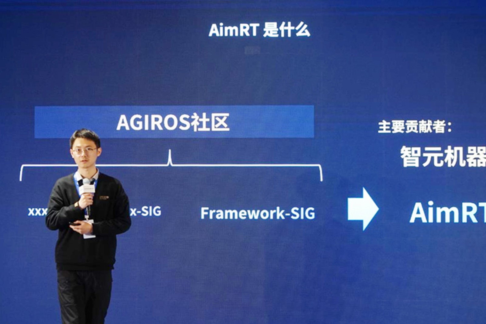 AGIROS第一届生态大会 | 公海jcjc5500机器人中间件AimRT开源，创新驱动新生态
